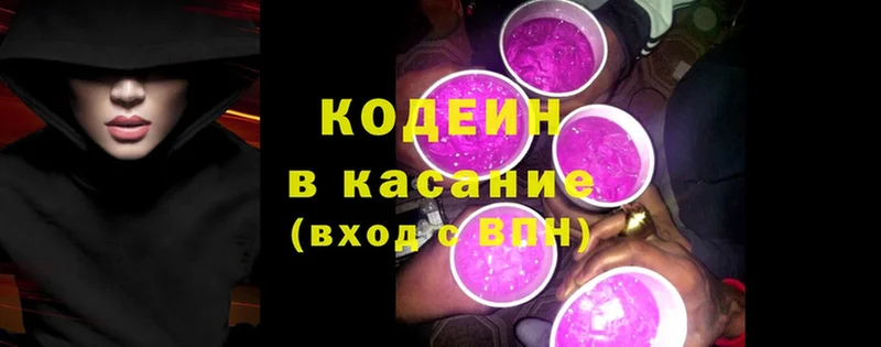 Кодеин Purple Drank  как найти наркотики  Аркадак 